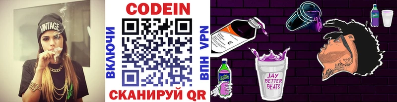 Кодеин напиток Lean (лин)  Купить закладки  Суровикино 
